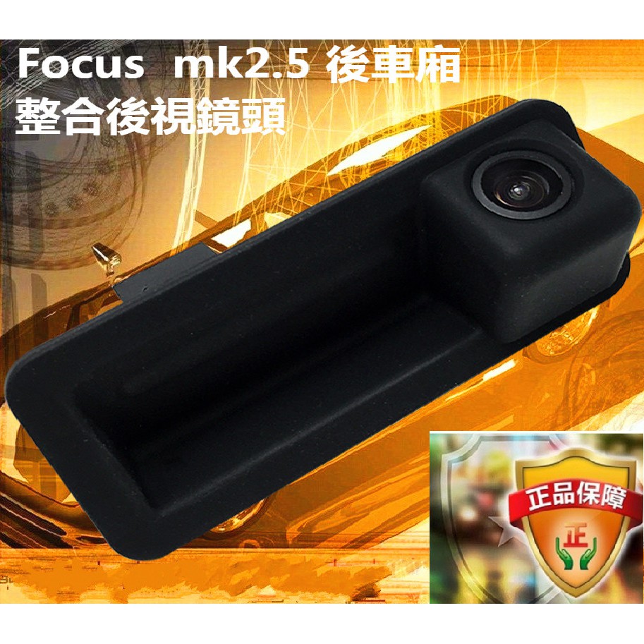 FOCUS   MK2.5高清後車廂開關整合高清後視鏡頭