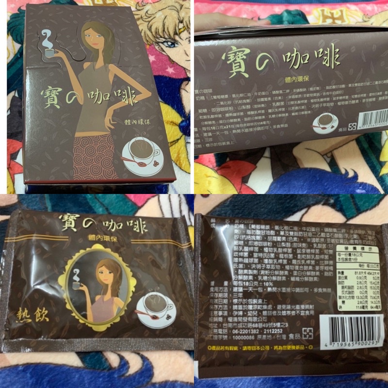 寶的咖啡 咖啡酵素 5/10 母親節  免運 蝦皮店到店 禮盒 禮品 禮物 寶の咖啡 寶之咖啡 21包 盒裝 折扣 優惠