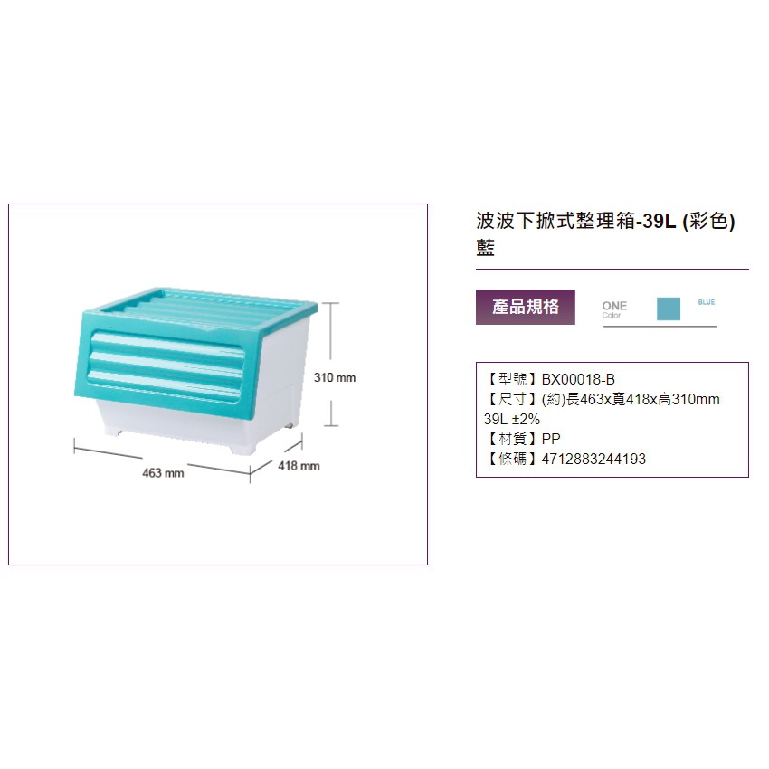 ((超低價免運費))大詠BX00018 6入組波波下掀式整理箱 /收納箱/台灣製