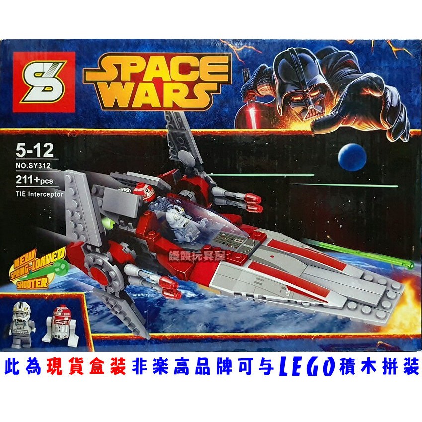 『饅頭玩具屋』森業 SY312 Star War 星際大戰 V翼星際戰鬥機 導航機器人 克隆人 非樂高兼容LEGO積木