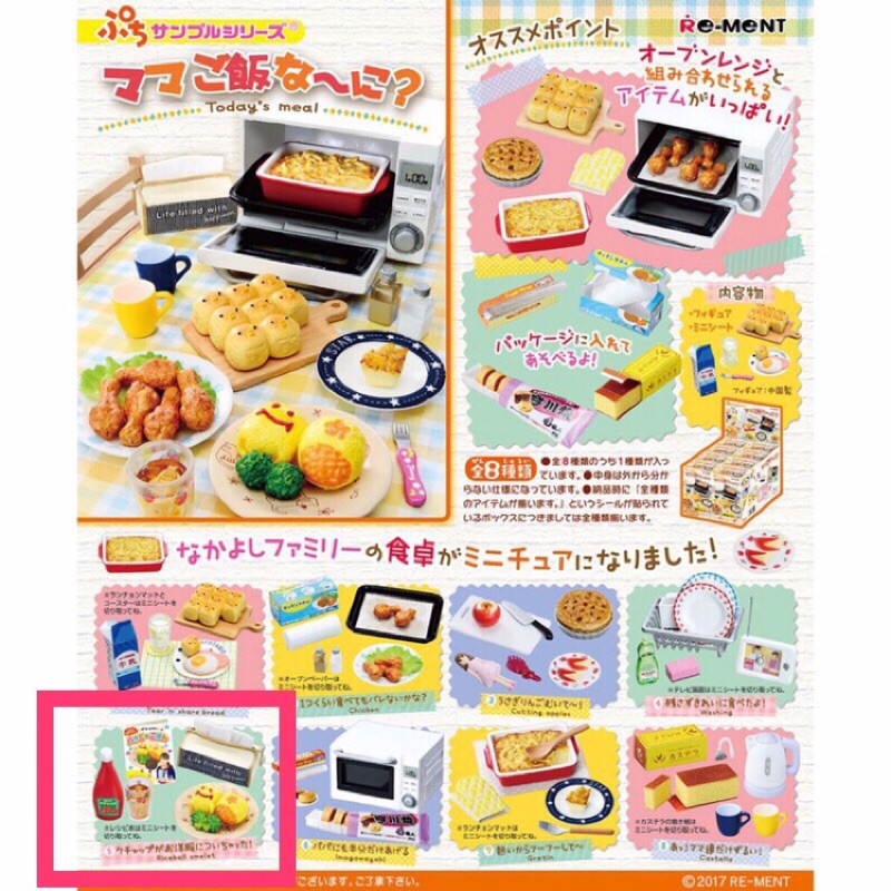 日本 Re-MeNT 媽媽的風味料理廚房 媽媽今天吃什麼 盒玩
