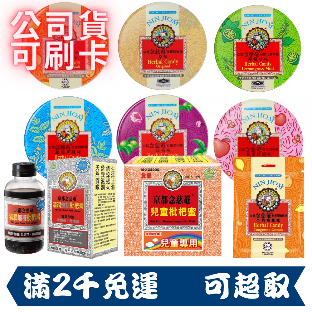 京都念慈菴川貝枇杷糖 潤喉糖 原味/烏梅/薄荷/檸檬草/金桔檸檬/蘋果桂圓 清潤無糖枇杷膏 兒童枇杷蜜 隨身包