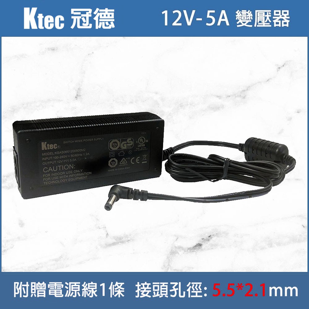 Ktec 冠德 原廠 12V 5A 60W 變壓器 5.5*2.1mm 電源供應器 KSAS0651200500M2