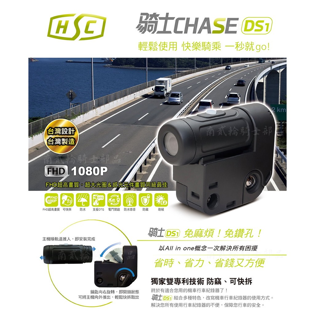 騎士DS1 1080P 防盜 機車行車紀錄器 獵豹 SGh D720 T35 AD1080 放大鏡 AD720 S780