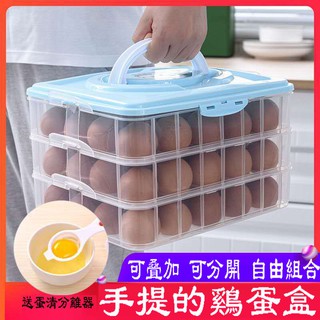 【布雀家居】24/48/72格雞蛋盒 雞蛋收納盒 雞蛋保鮮盒 雞蛋保護盒 樂扣蛋盒 雞蛋架 手提雞蛋收納盒蛋託
