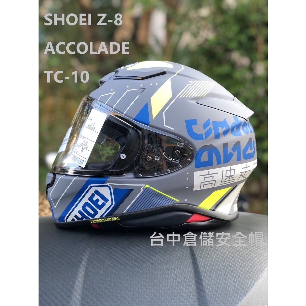 【L號現貨 SHOEI 官方商品】Z-8 ACCOLADE TC-10 全罩式 台中倉儲安全帽 Z8