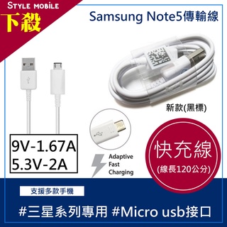 【現貨】三星note5 新款傳輸線 S7 Note4 A8 J4 J5 J7pro 充電線 快充 數據線 samsung