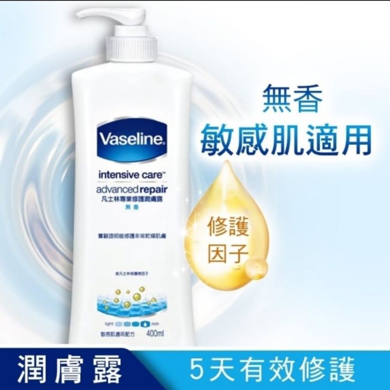 (全新)凡士林專業修護潤膚露 400ML 乾敏肌適用 乳液 無香