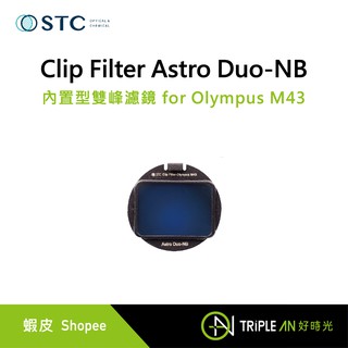 STC Clip Filter Astro Duo-NB 內置型雙峰濾鏡 for Olympus M43