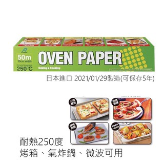好市多 食物料理紙 1入 烘焙紙 烤盤紙 氣炸鍋用紙耐高溫 ALPHAMIC OVEN PAPER (蝦皮電子發票)