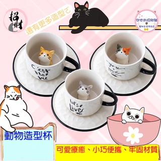 貓造型陶瓷杯/你他的招財❤️ 咖啡杯 貓咪馬克杯 貓咪陶瓷杯 立體造型陶瓷杯 動物馬克杯 立體造型馬克杯