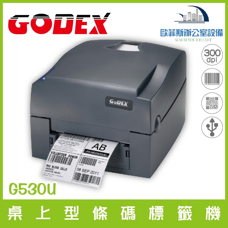 科誠 GoDEX G530UES 300dpi 桌上型熱感/轉印兩用條碼標籤機 300dpi含稅可開立發票