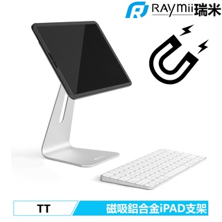 【瑞米 Raymii】 TT 磁吸式鋁合金平板支架 平版架 適用於iPad Air Pro