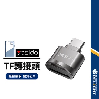 【yesido】GS19轉接頭 Type-C轉TF卡 讀卡器 即插即用 免安裝 手機 平板 筆電 轉接器 附掛繩