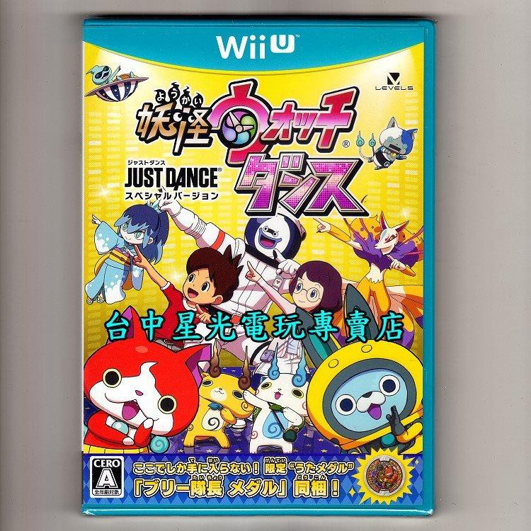 二館 附布里隊長歡唱硬幣wiiu原版片 Wii U 妖怪手錶熱舞舞力全開特別版 純日版全新品 台中星光電玩 蝦皮購物