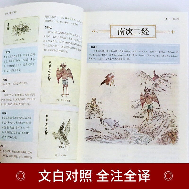 3頁正版山海經彩圖完整版全18卷全譯全注解圖解山海經異獸 蝦皮購物
