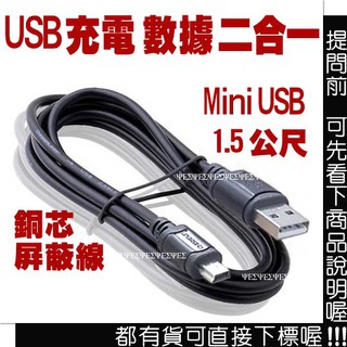 Mini usb 高速 2.0 充電線 傳輸線(支援 行動硬碟 行動電源 數據線 延長線 硬碟外接盒 轉接線)