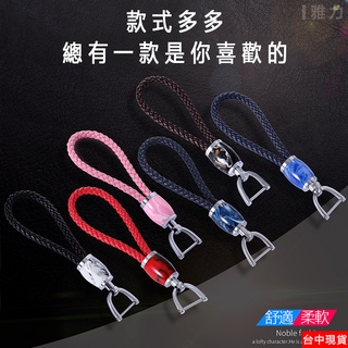 【現貨】 汽車鑰匙扣 編織繩 皮繩鑰匙圈 超纖皮鑰匙扣 鑰匙圈 牛皮鑰匙扣 車鑰匙扣 汽車鑰匙 腰掛皮帶鑰匙扣 情侶鑰匙