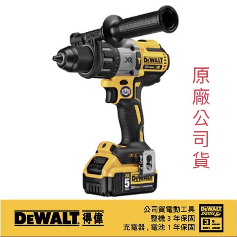 含税 缺貨DCD996 20V Max* (18V) 無碳刷強力震動電鑽調扭起子機 DCD996P2 得偉 DEWALT