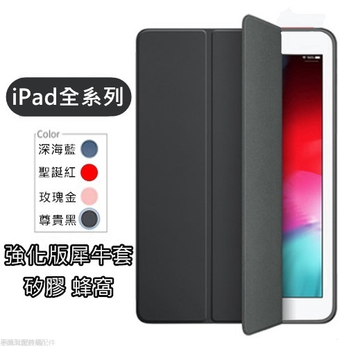 iPad矽膠保護套 保護殼 皮套 適用2018 2019 10.2 AIR Pro 9.7 mini 3 4 5 6 7