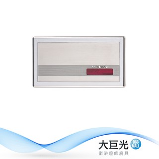 崁入式小便斗感應沖洗器_TAP-153003/TAP-153004