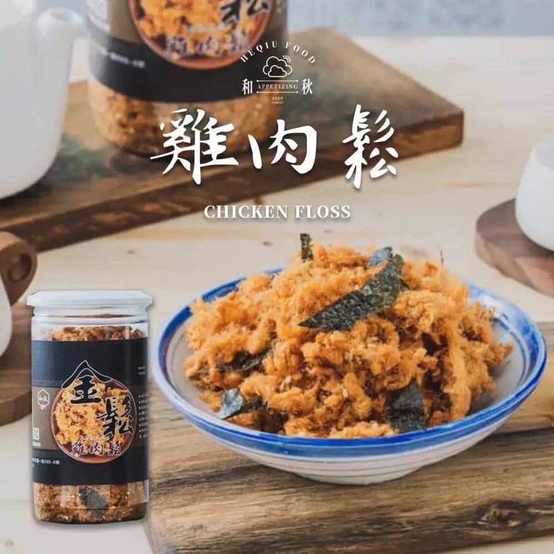 和秋 海苔芝麻雞肉鬆 200g  雞肉鬆 /台灣製造