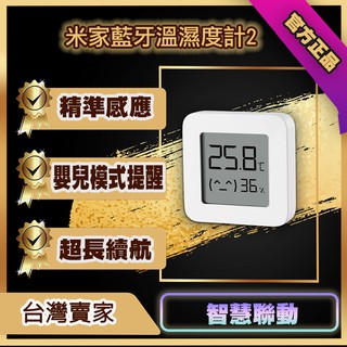 米家藍牙溫濕度計2 新品 高精度智慧 電子溫度計 電子濕度計 墻貼超低功耗✹