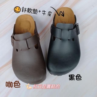 <紅豆是賣鞋的>女款前包後空懶人鞋🇹🇼台灣製造穆鞋鞋、真皮鞋墊透氣舒適拖鞋