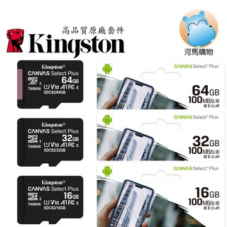 金士頓 32G 64G 128G microSDHC C10 U1 記憶卡 小卡 32GB 64GB 128GB