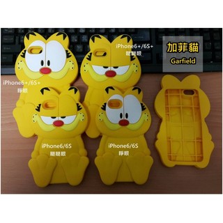 小姜的店 iPhone6/6S/6+/6S+ 立體 加菲貓 矽膠保護套 卡通手機殼