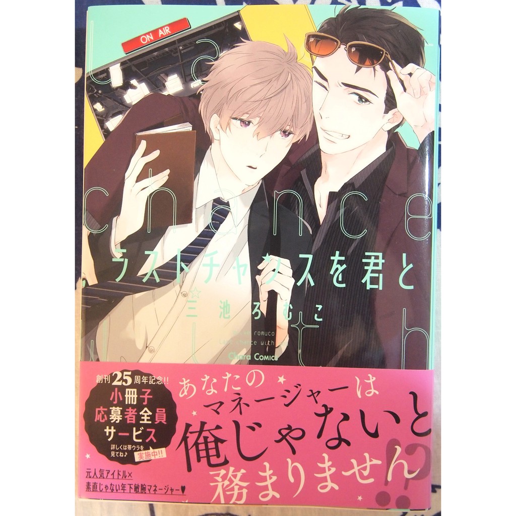 全新 ラストチャンスを君と 三池ろむこ 蝦皮購物