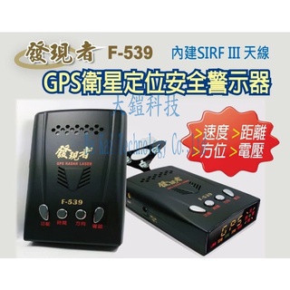 贈國際牌省電燈泡 發現者 GPS-F539高感度測速器 衛星定位安全警示器 GPS F539