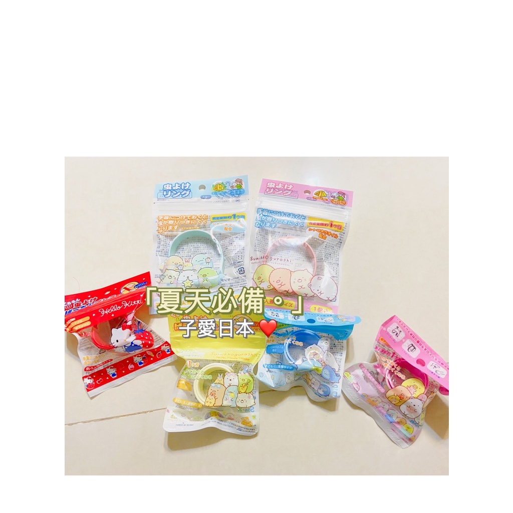 🌈子愛日本🌈  ◖現貨◗ 日本正品  ‖ 防蚊手環 ‖ 驅蚊手環 ‖ 角落生物 kitty ‖ ↘可刷卡