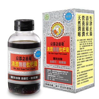 【京都念慈菴】清潤無糖枇杷膏瓶裝198g X1盒 (含金銀花)