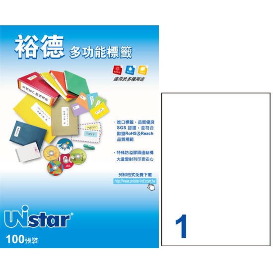 【裕德 Unistar 電腦標籤】US4428 電腦標籤/電腦列印標籤紙/三用標籤/1格 (100張/盒)