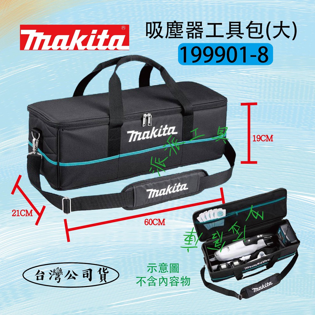 【派派五金】含稅 牧田makita最新款工具收納袋 露營收納 大容量 199901-8 199900-0 吸塵器袋