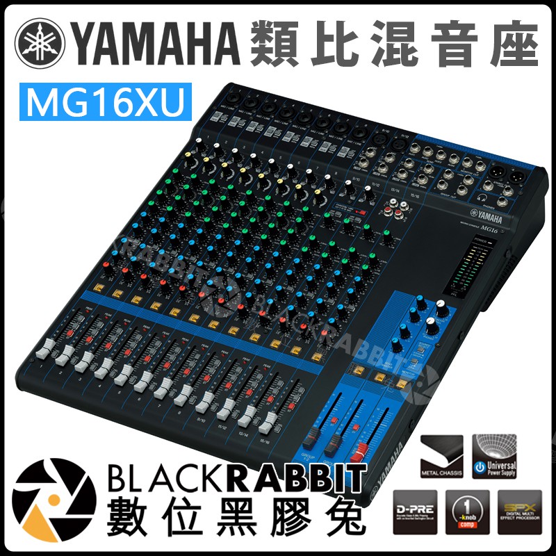 數位黑膠兔【 YAMAHA MG16XU 混音機 Mixing Console 】混音 MIX XLR	16線性 立體聲