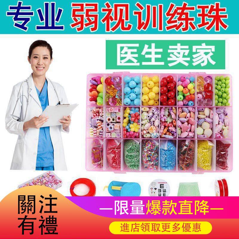 兒童弱視訓練手工穿珠子男女孩遠視散光精細目力視力矯正串珠玩具 蝦皮購物