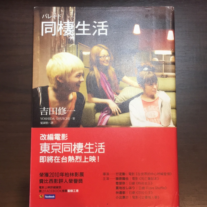 同棲生活一改編電影 東京同棲生活 蝦皮購物