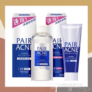 ［so媽］LION 日本獅王 PAIR ACNE 沛醫亞 皮脂調理化妝水160g/瓶