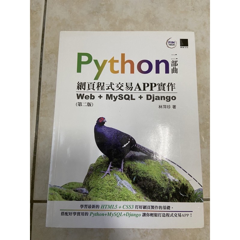 Python網頁程式交易app實作的價格推薦 2021年12月 比價比個夠biggo
