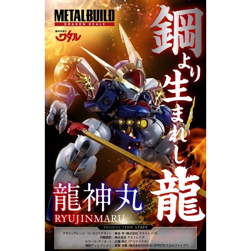 現貨 metal build 合金 魔神英雄傳 龍神丸 MB 龍王號 龍王丸