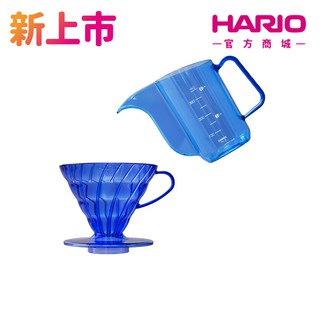 【HARIO】JUICEE 果汁咖啡系列 VD-02-TCB/TPP/THY-A 新品 預購 濾杯 細口壺【HARIO】