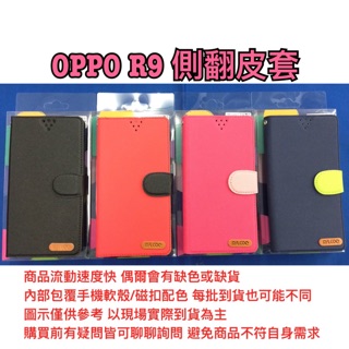 OPPO R9 側翻 可站立 書本式皮套