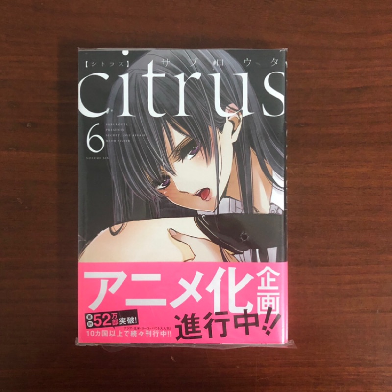 Citrus 柑橘味香氣日版第六集無特典全新 蝦皮購物