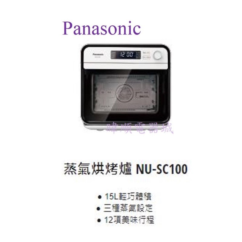 Panasonic 國際牌。二手15L蒸氣烘烤爐NU-SC100/蒸氣/烤箱/氣炸/烘焙