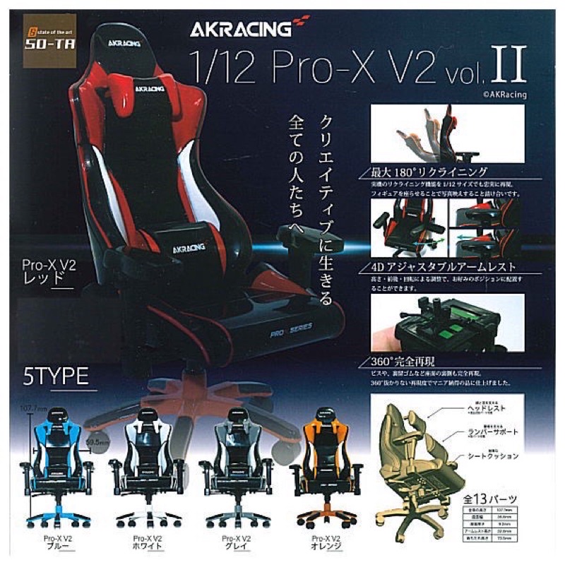 SO-TA 扭蛋 1:12 AKRacing 電競椅Pro-X V2 P2