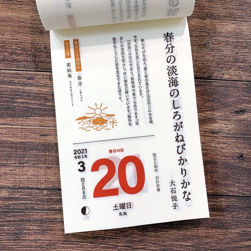 牽筆文具社 曆生活22 俳句日曆 蝦皮購物