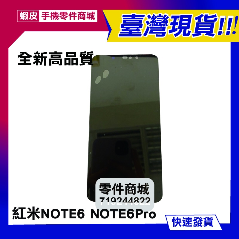 【手機零件商城】紅米NOTE6 NOTE6Pro 全新液晶螢幕總成 屏幕