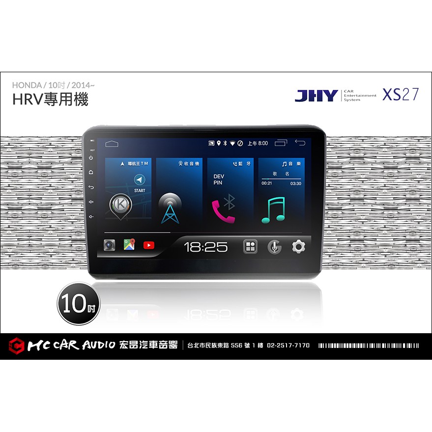 HONDA HRV 2014~ JHY XS27 安卓 影音多媒體導航主機系統 10吋 專用機 H1330
